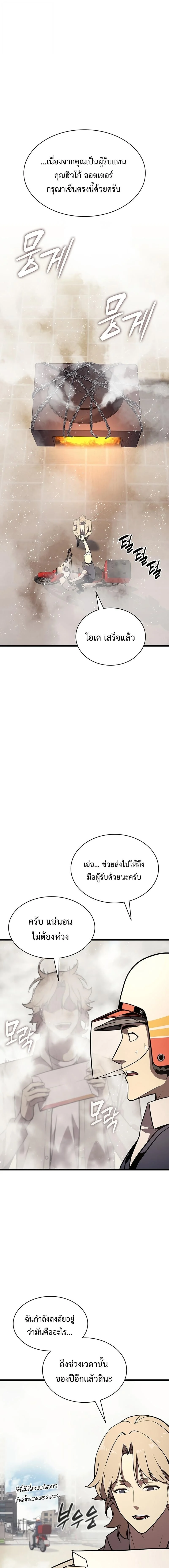 The Return of the Disaster-Class Hero ตอนที่ 144 page 6