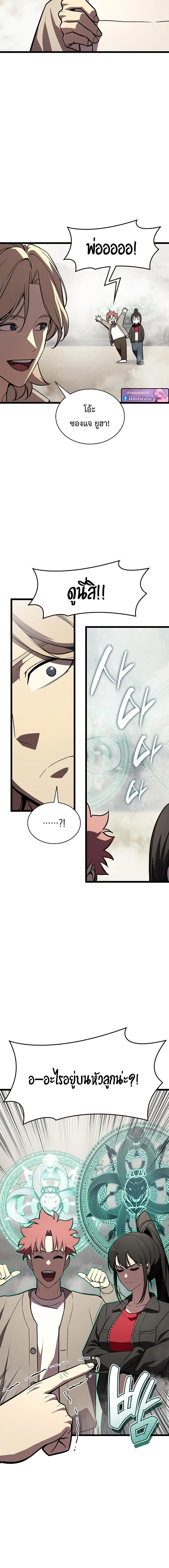 The Return of the Disaster-Class Hero ตอนที่ 144 page 7