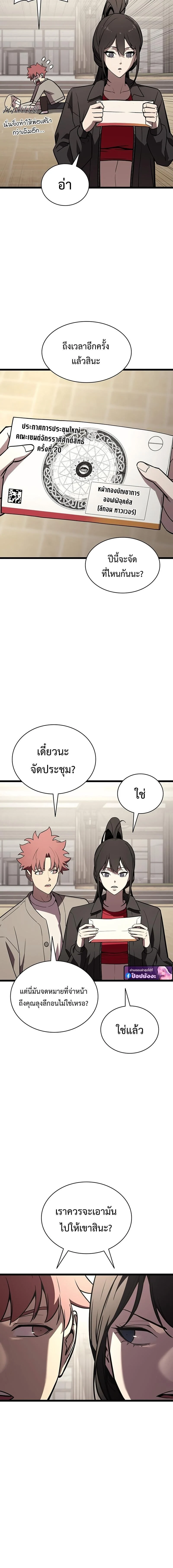 The Return of the Disaster-Class Hero ตอนที่ 144 page 9