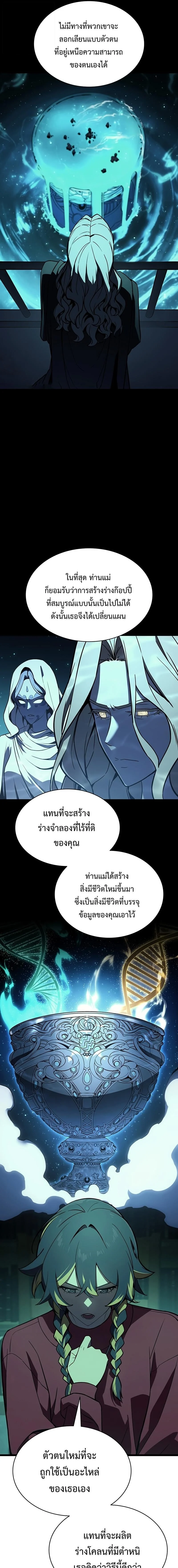 The Return of the Disaster-Class Hero ตอนที่ 144 page 12