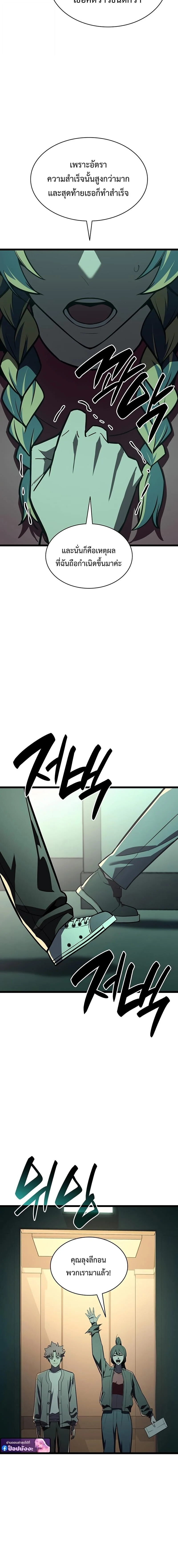 The Return of the Disaster-Class Hero ตอนที่ 144 page 13