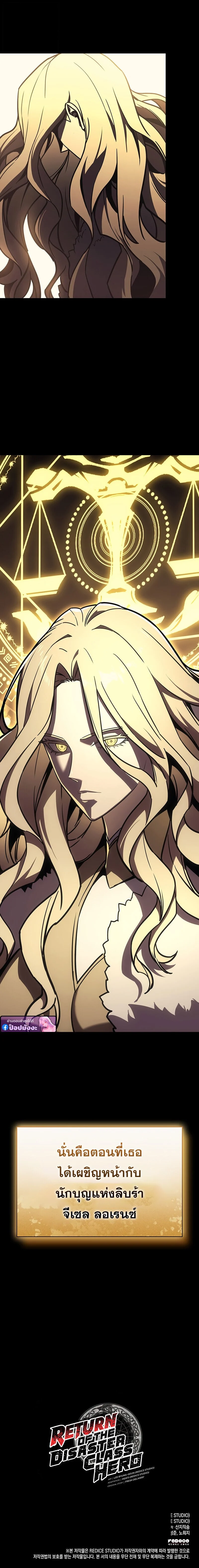 The Return of the Disaster-Class Hero ตอนที่ 144 page 18