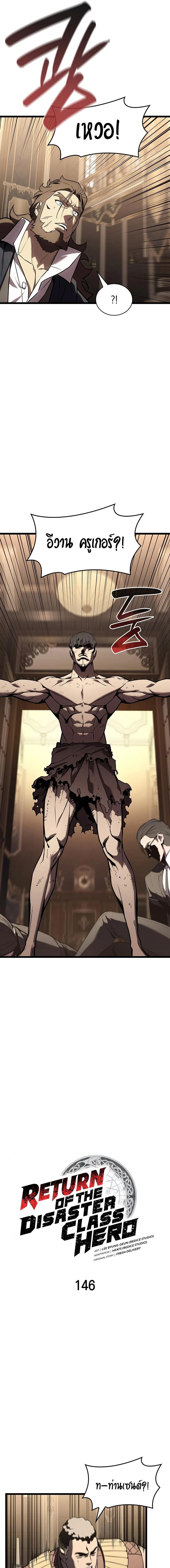 The Return of the Disaster-Class Hero ตอนที่ 146 page 4