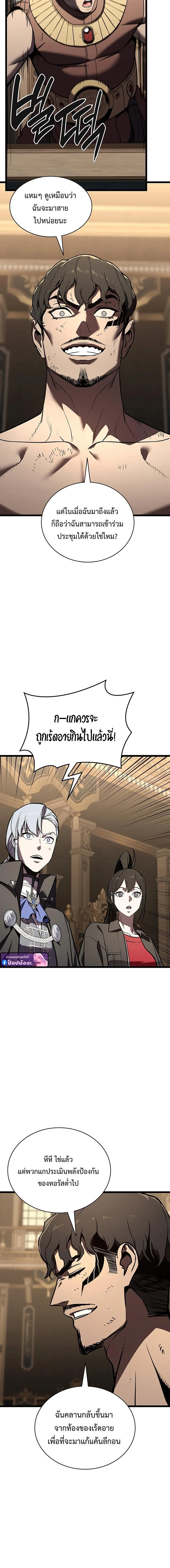 The Return of the Disaster-Class Hero ตอนที่ 146 page 5