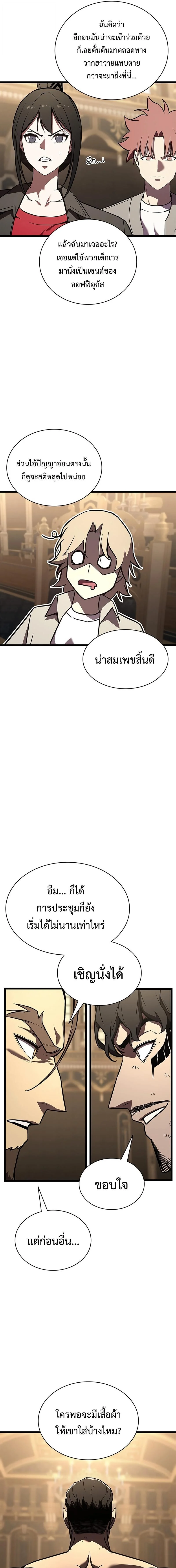 The Return of the Disaster-Class Hero ตอนที่ 146 page 6