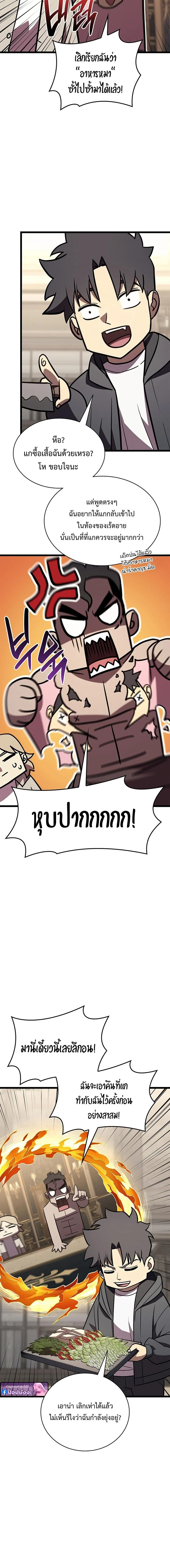 The Return of the Disaster-Class Hero ตอนที่ 146 page 14