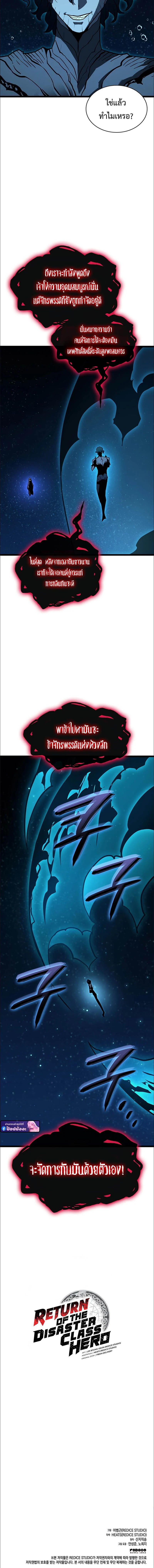 The Return of the Disaster-Class Hero ตอนที่ 147 page 5