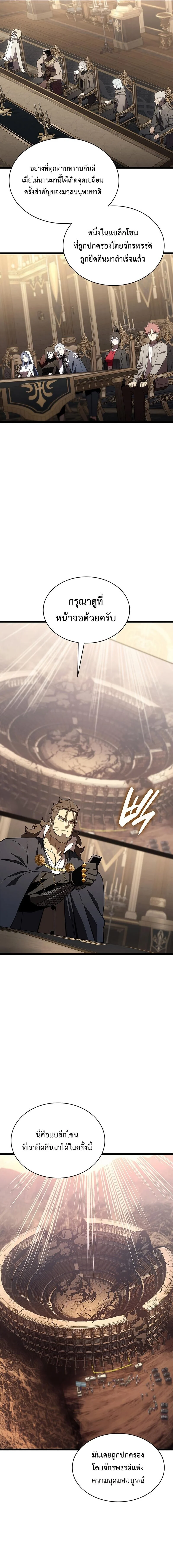 The Return of the Disaster-Class Hero ตอนที่ 148 page 2