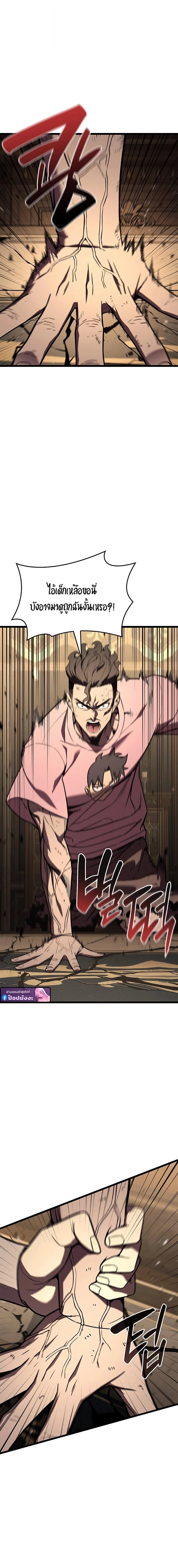 The Return of the Disaster-Class Hero ตอนที่ 148 page 11