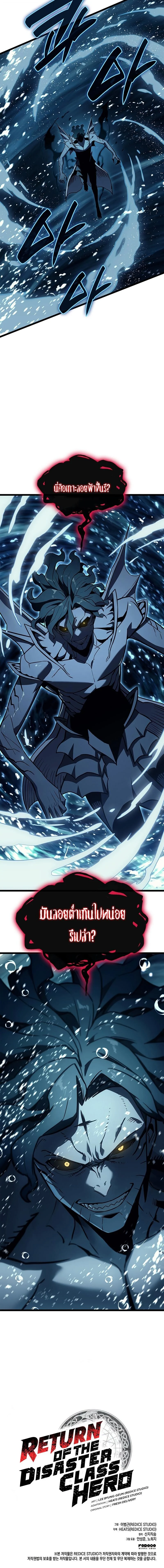 The Return of the Disaster-Class Hero ตอนที่ 148 page 18