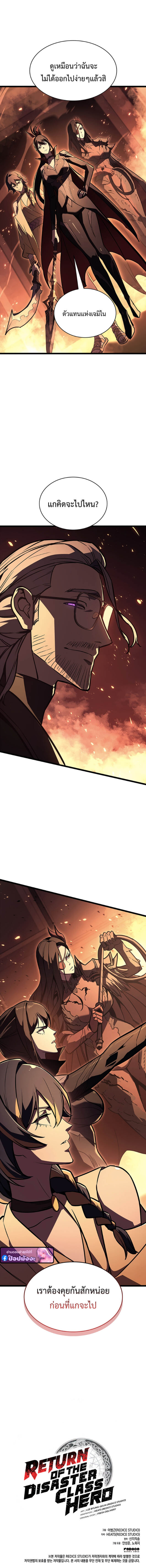 The Return of the Disaster-Class Hero ตอนที่ 149 page 4
