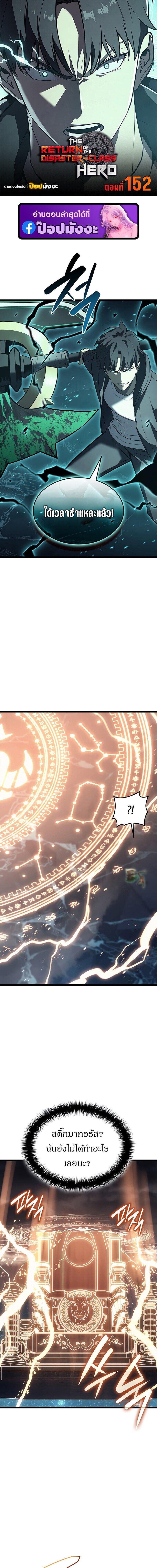 The Return of the Disaster-Class Hero ตอนที่ 152 page 0