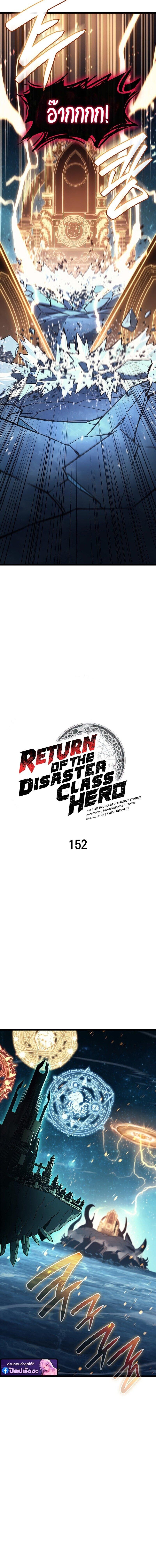 The Return of the Disaster-Class Hero ตอนที่ 152 page 1