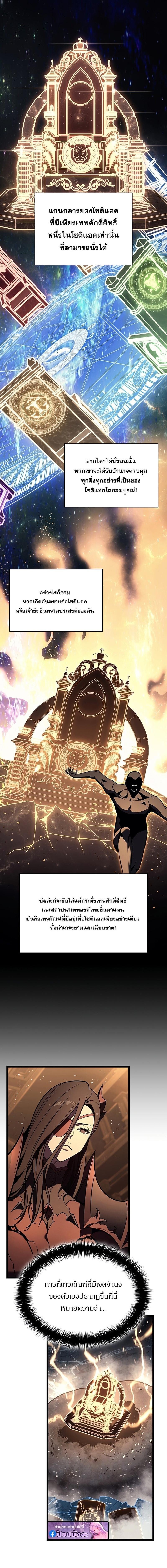 The Return of the Disaster-Class Hero ตอนที่ 152 page 3