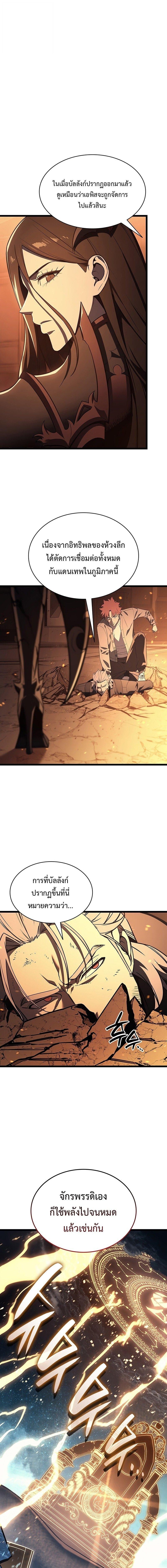 The Return of the Disaster-Class Hero ตอนที่ 152 page 4