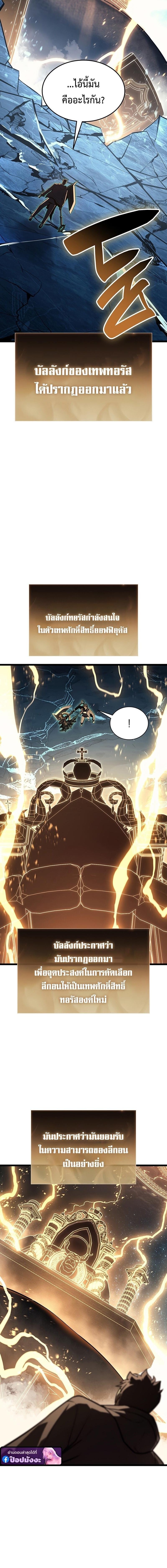 The Return of the Disaster-Class Hero ตอนที่ 152 page 5