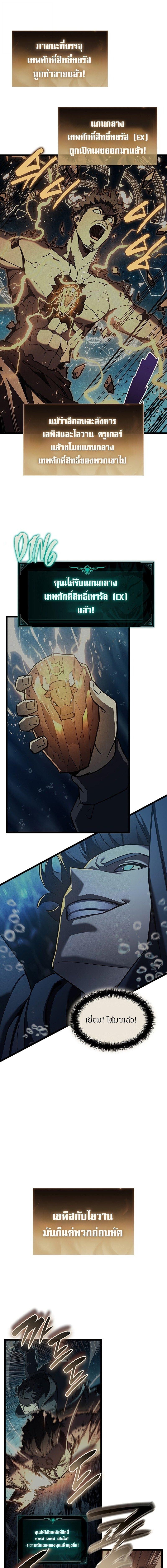 The Return of the Disaster-Class Hero ตอนที่ 152 page 6