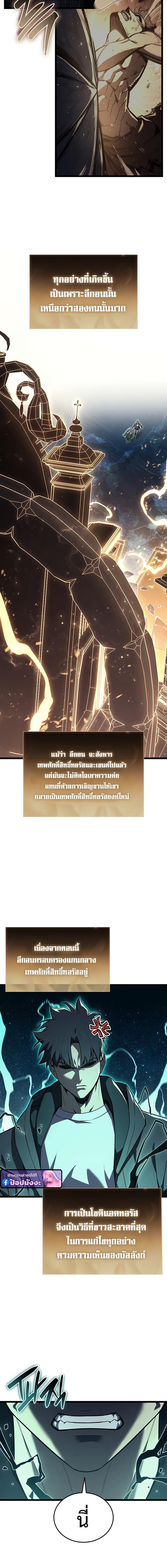 The Return of the Disaster-Class Hero ตอนที่ 152 page 7