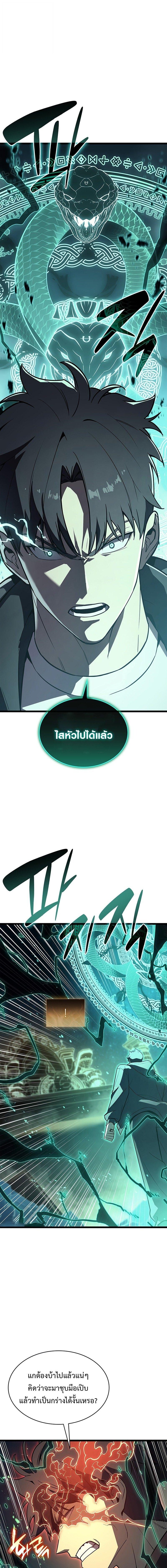 The Return of the Disaster-Class Hero ตอนที่ 152 page 8