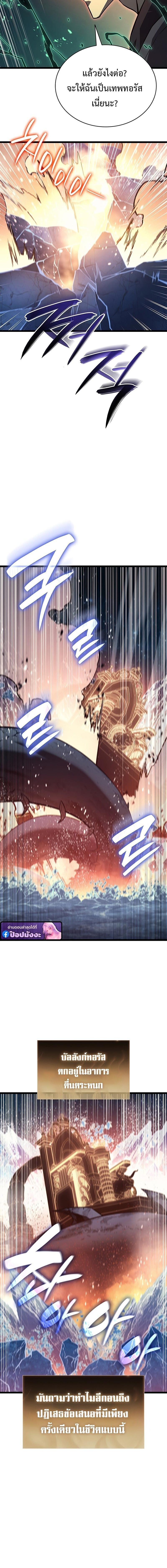 The Return of the Disaster-Class Hero ตอนที่ 152 page 9