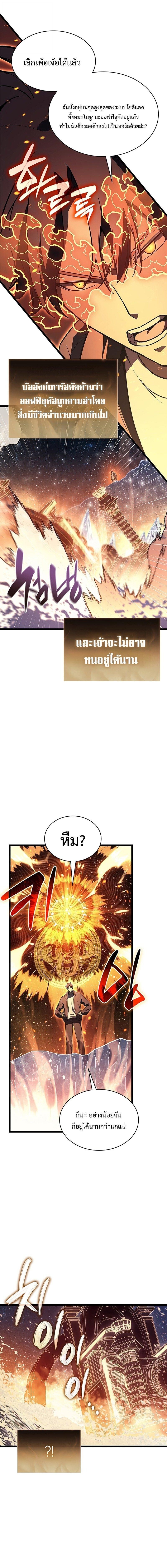 The Return of the Disaster-Class Hero ตอนที่ 152 page 10