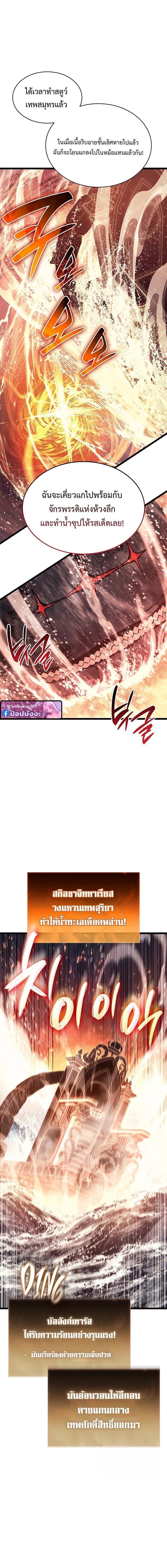 The Return of the Disaster-Class Hero ตอนที่ 152 page 11