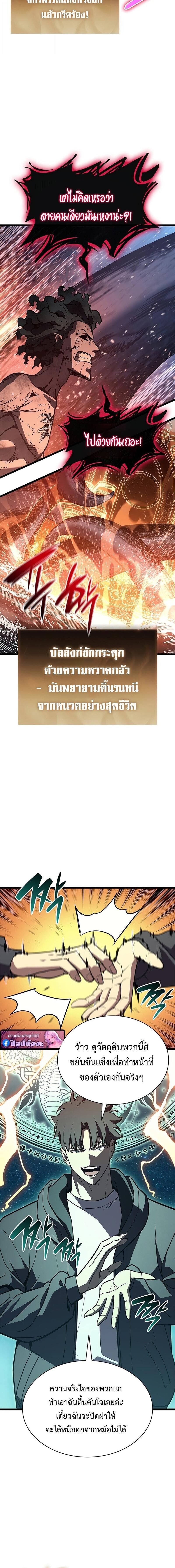 The Return of the Disaster-Class Hero ตอนที่ 152 page 14