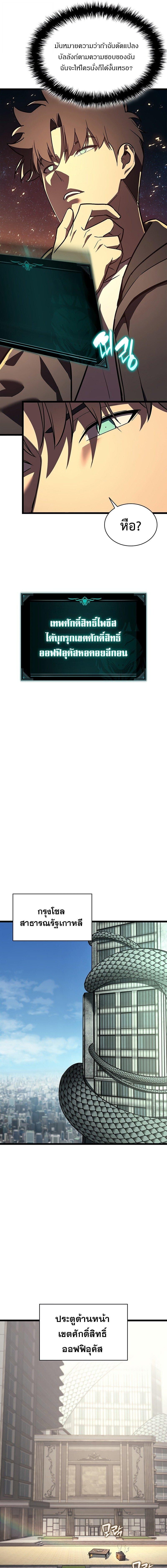 The Return of the Disaster-Class Hero ตอนที่ 152 page 16