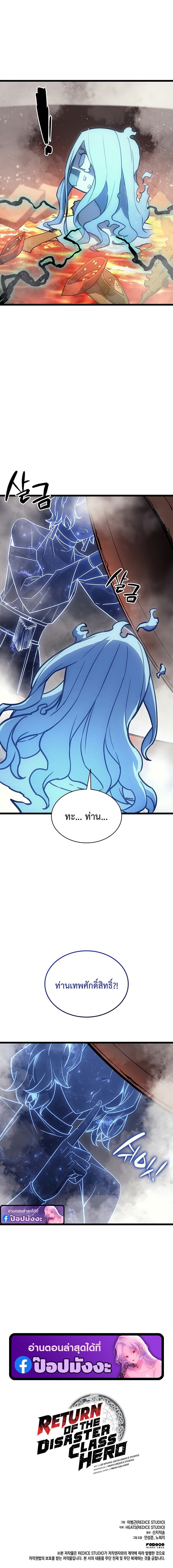 The Return of the Disaster-Class Hero ตอนที่ 152 page 18