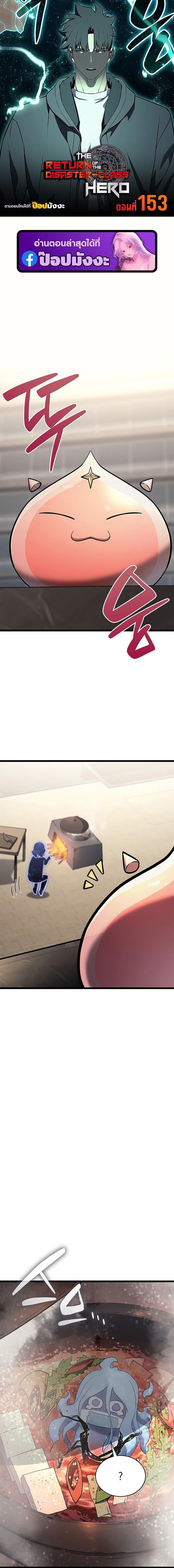 The Return of the Disaster-Class Hero ตอนที่ 153 page 0