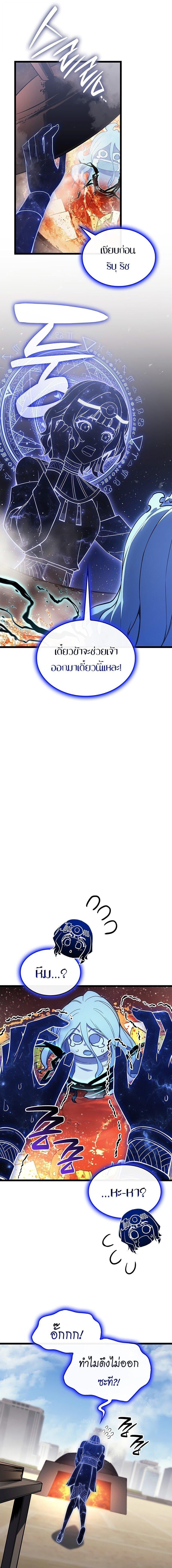 The Return of the Disaster-Class Hero ตอนที่ 153 page 2