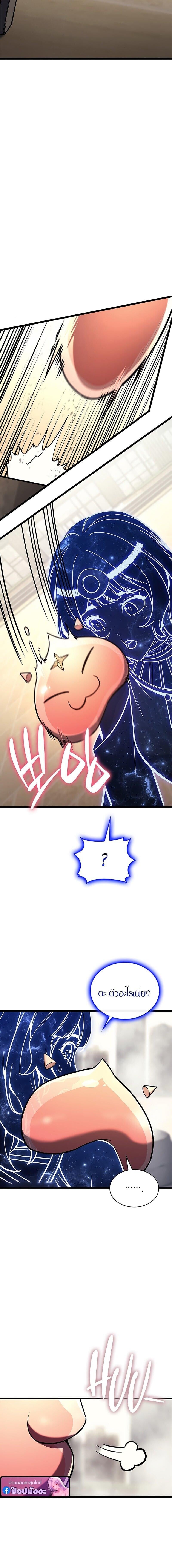 The Return of the Disaster-Class Hero ตอนที่ 153 page 3