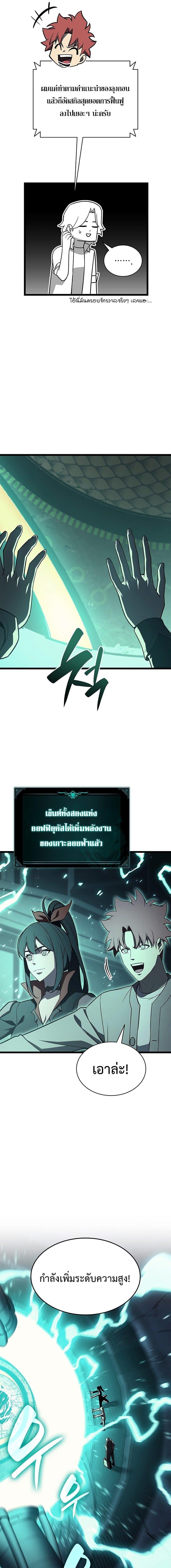 The Return of the Disaster-Class Hero ตอนที่ 153 page 7