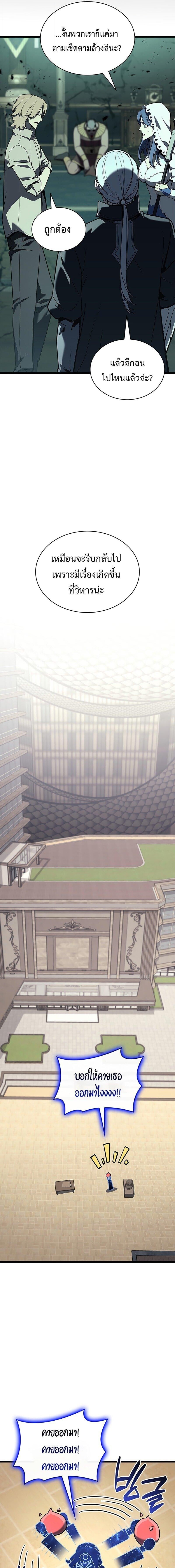 The Return of the Disaster-Class Hero ตอนที่ 153 page 12