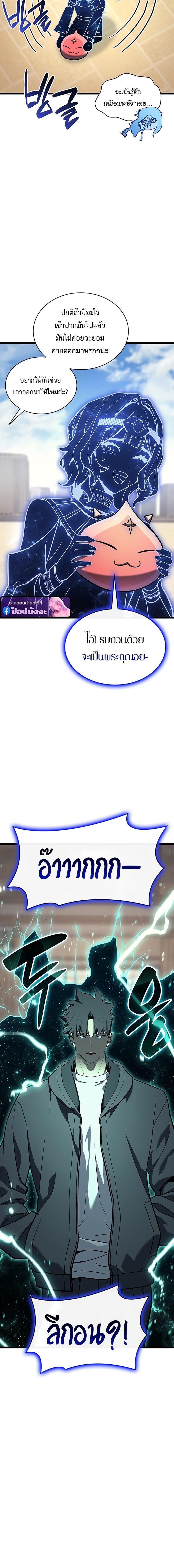The Return of the Disaster-Class Hero ตอนที่ 153 page 13