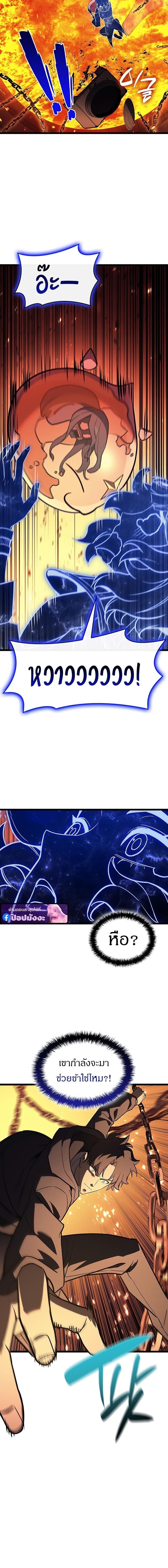 The Return of the Disaster-Class Hero ตอนที่ 153 page 15