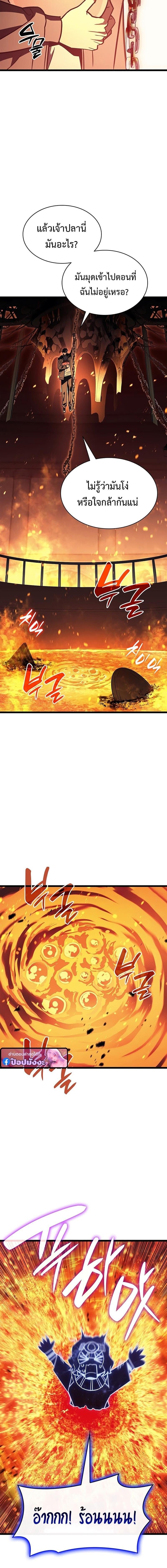 The Return of the Disaster-Class Hero ตอนที่ 153 page 17