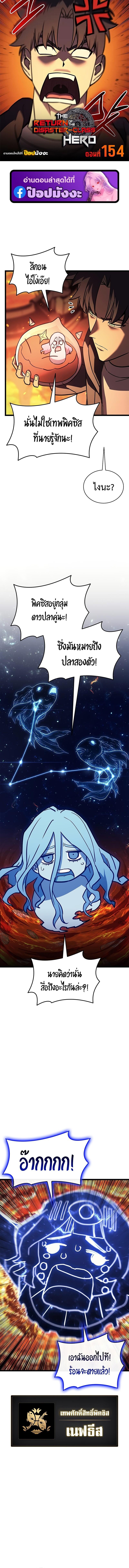 The Return of the Disaster-Class Hero ตอนที่ 154 page 0