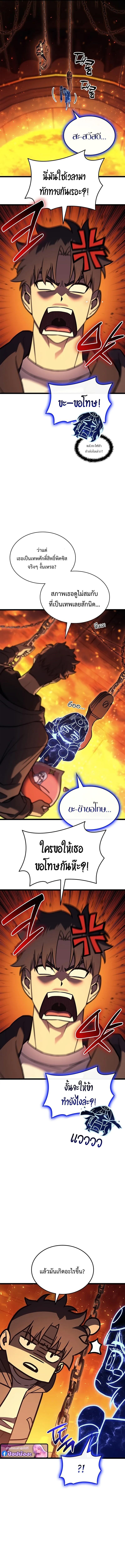 The Return of the Disaster-Class Hero ตอนที่ 154 page 2