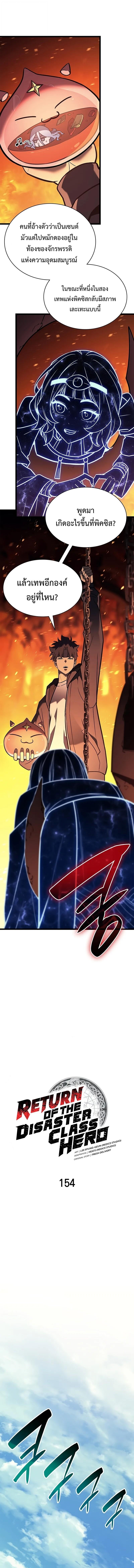 The Return of the Disaster-Class Hero ตอนที่ 154 page 3