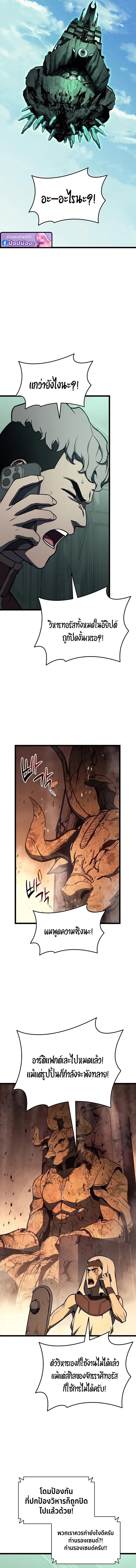 The Return of the Disaster-Class Hero ตอนที่ 154 page 4