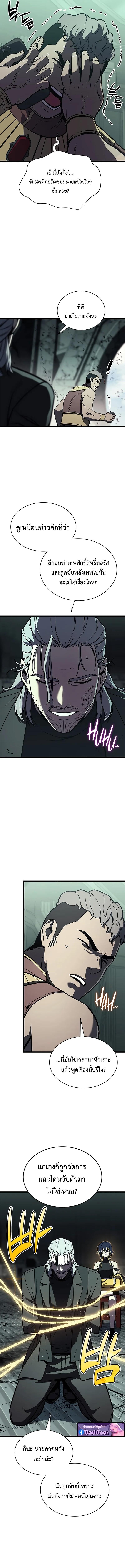 The Return of the Disaster-Class Hero ตอนที่ 154 page 5