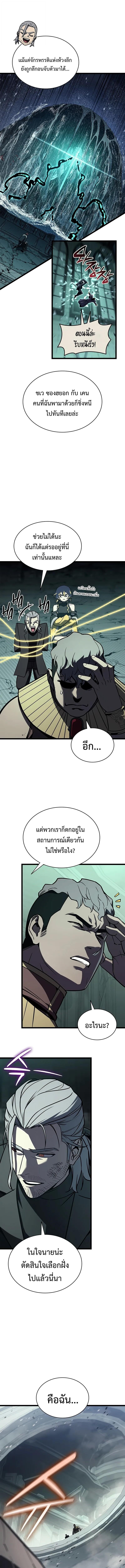 The Return of the Disaster-Class Hero ตอนที่ 154 page 6