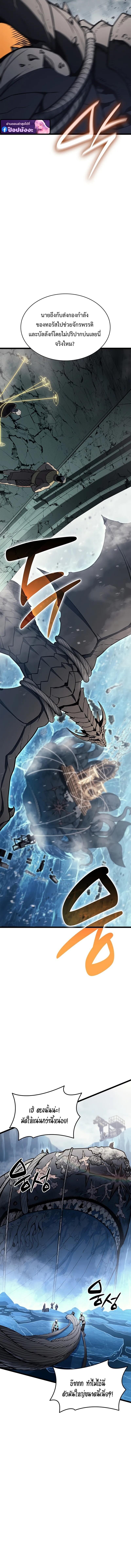 The Return of the Disaster-Class Hero ตอนที่ 154 page 7