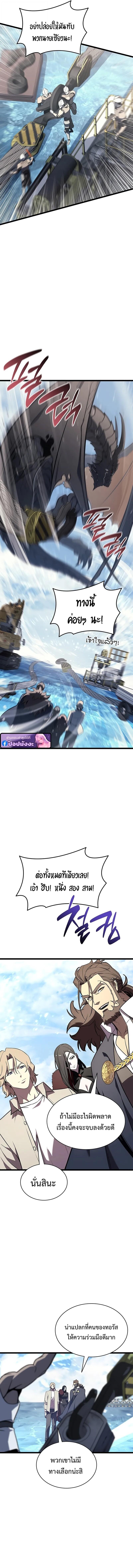 The Return of the Disaster-Class Hero ตอนที่ 154 page 8