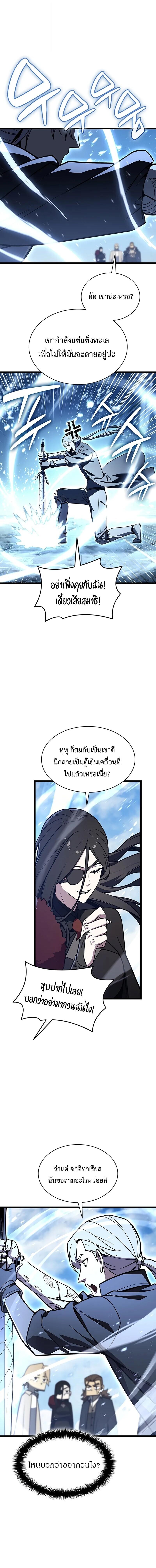 The Return of the Disaster-Class Hero ตอนที่ 154 page 10