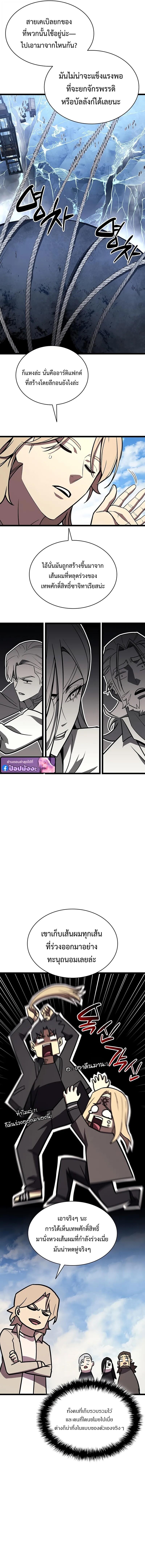 The Return of the Disaster-Class Hero ตอนที่ 154 page 11