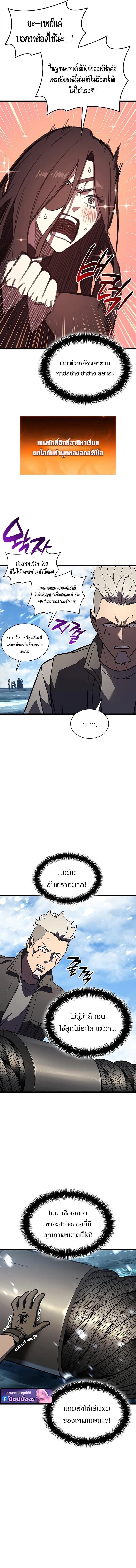The Return of the Disaster-Class Hero ตอนที่ 154 page 12