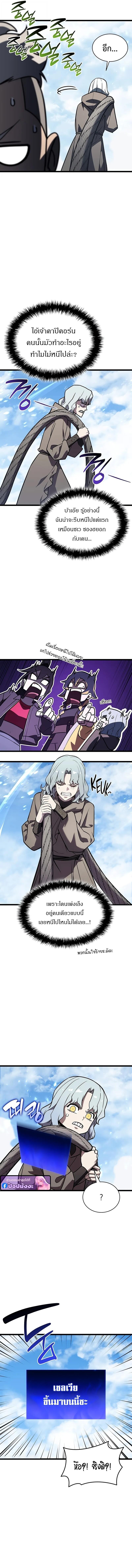 The Return of the Disaster-Class Hero ตอนที่ 154 page 14