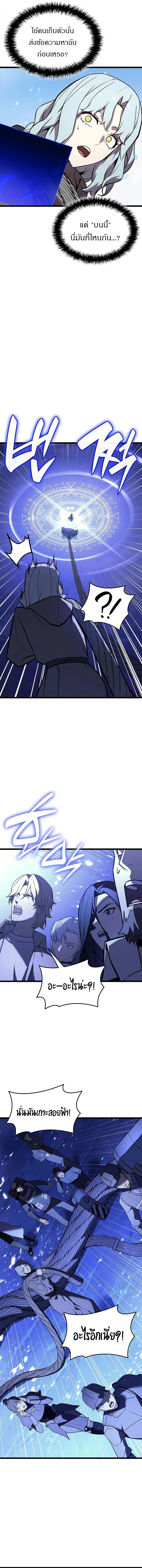 The Return of the Disaster-Class Hero ตอนที่ 154 page 15